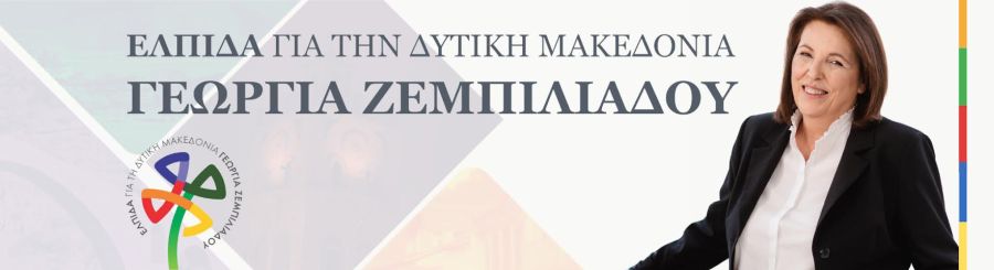 zempeliadou2